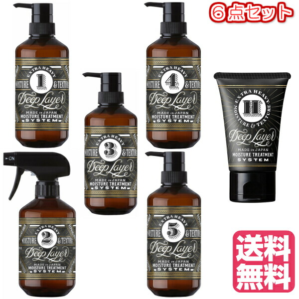 楽天市場】[ サロントリートメント 5点セット ] ディープレイヤー