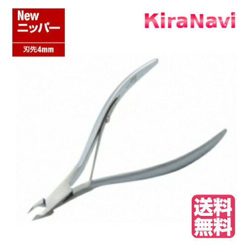 【楽天市場】ヒカリ キューティクルニッパー Newニッパー 4mm HIKARI 光 ネイル ニッパー：KIRANAVI楽天市場店