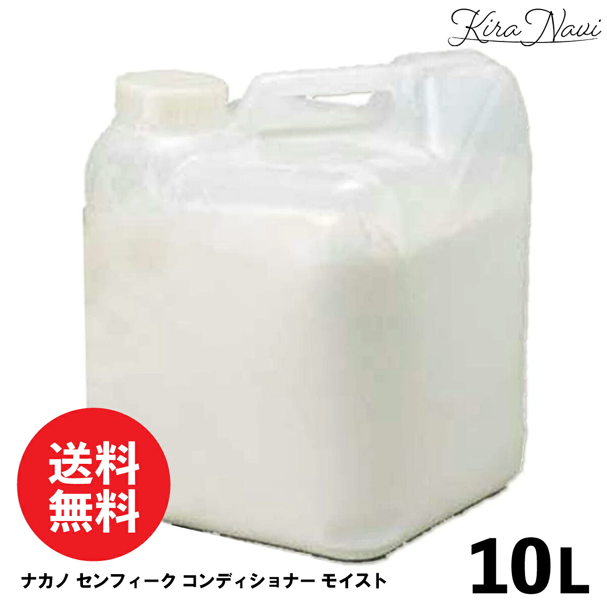ナカノ センフィーク コンディショナー モイスト 10L / 中野製薬 NAKANO ヘアケア 乾燥 パサつき 保湿 ダメージ 補修 キューティクル アミノ酸 髪質 しっとり まとまり カラー パーマ 健康 サロン品質 女性 男性 ヘアサロン専売品 美容室専売品