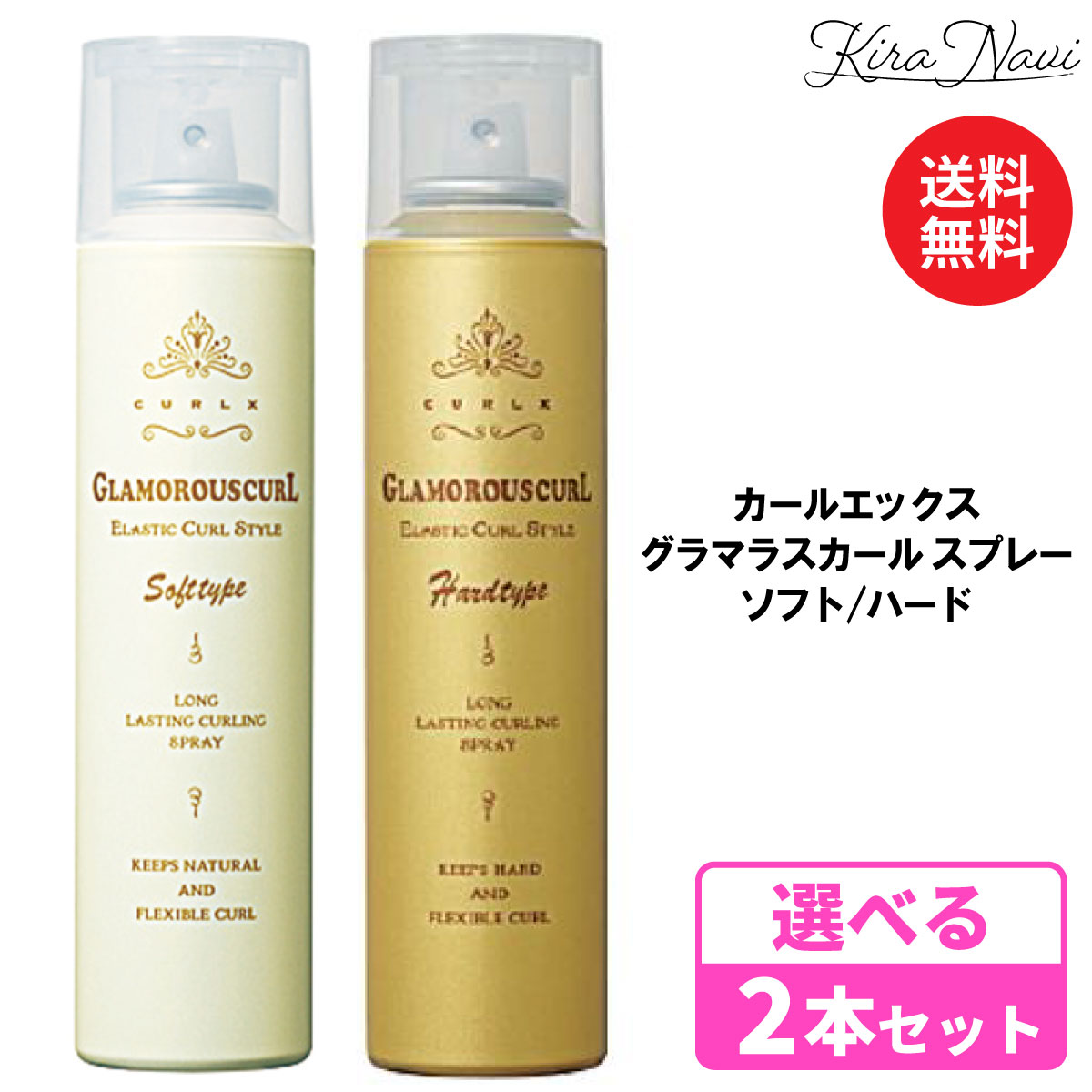 楽天市場】ナカノ カールエックス グラマラスカール スプレー ハード