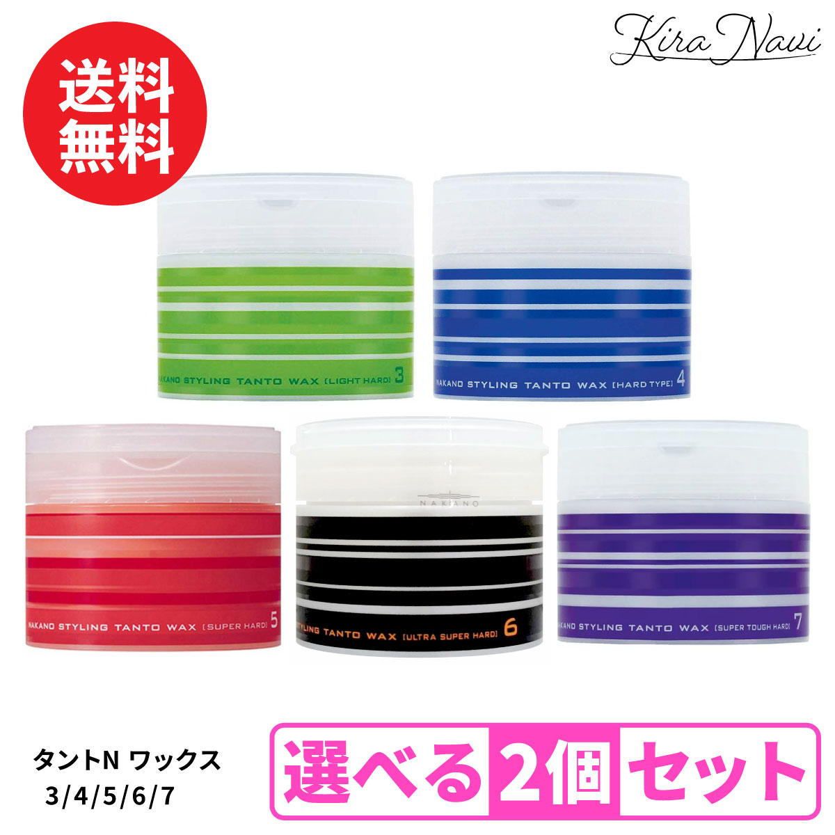 楽天市場】ナカノ タントN ワックス 90g 選べる2個セット ヘアワックス
