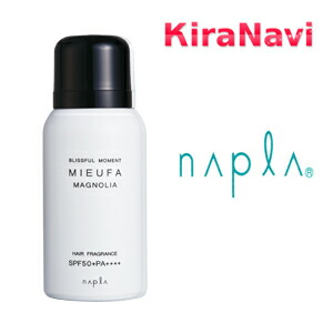 【NAPLA】ナプラ　ミーファ　MIEUFA　フレグランス　ＵＶスプレー　マグノリア　80g　日焼け止め　UV　スプレー　紫外線　オーガニック　保湿成分　美肌