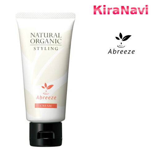 パシフィックプロダクツ アブリーゼ ナチュラルオーガニック スタイリング クリーム 80g