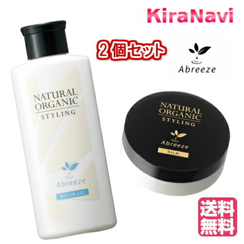 【送料無料】 パシフィックプロダクツ アブリーゼ ナチュラルオーガニック スタイリング 【ウォータージェル 150ml・バーム 29ｇ】2個セット