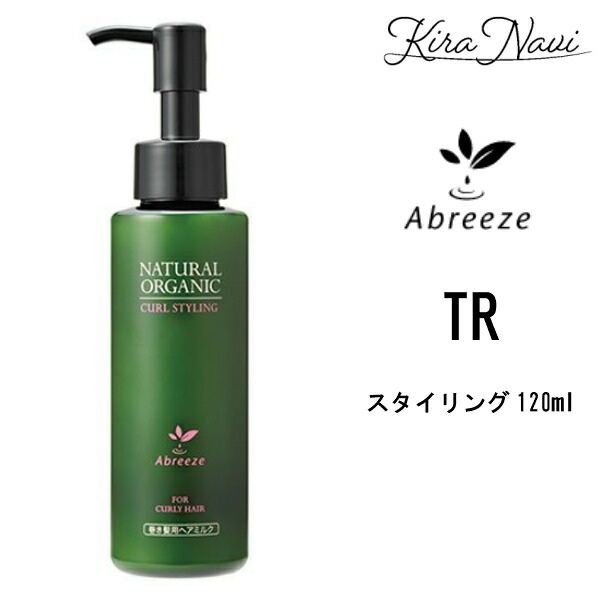 パシフィックプロダクツ アブリーゼ ナチュラル オーガニック カールスタイリング 120ml