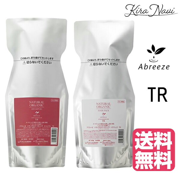 【送料無料】 パシフィックプロダクツ アブリーゼ Abreeze ナチュラルオーガニック シャンプーTR 600ml＆ヘアパック TR 600g セット 詰替え用 レフィル