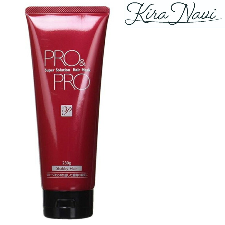 【楽天市場】パシフィックプロダクツ プロアンドプロ スーパーソリューション ヘアマスク 230g：KIRANAVI楽天市場店