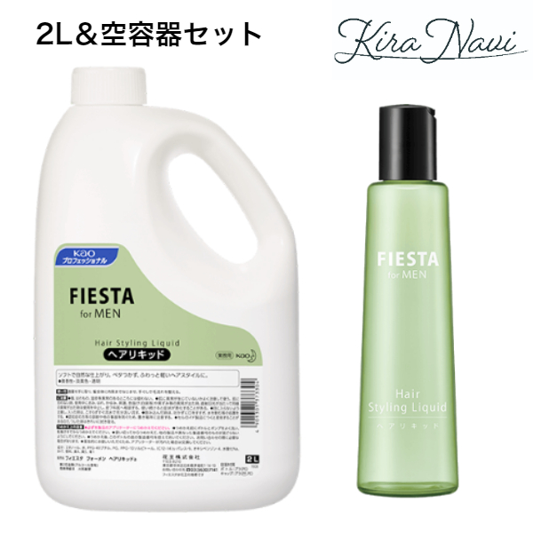 送料無料 花王 フィエスタ フォーメン ヘアリキッド 2l 空容器 0ml セット Kanal9tv Com