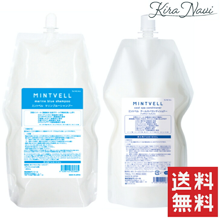 サンコール ミントベル マリンブルー シャンプー 1900ml＆クールスパ コンディショナー 700m セット 詰替え用 レフィル 送料無料