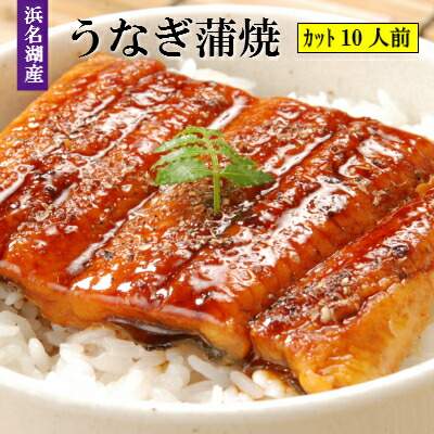 【送料無料!!】浜松・浜名湖 うなぎをお家で 蒲焼 80g 10パック 国産|KIRARAコーポレーション