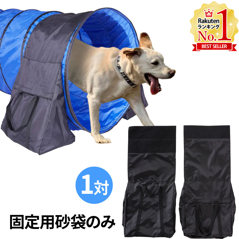 楽天市場】【5%OFFクーポン対象☆10月30日限定】 トンネル 犬 アジリティ 全長300cm 猫 ドッグ アジリティトンネル ドッグラン 訓練  練習 トレーニング 障害物訓練 しつけ 競技 運動器具 屋外 遊び 送料無料 : キラキラハイム