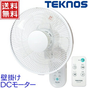 楽天市場 扇風機 壁掛け Dcモーター リモコン 長寿命 30cm羽根 5枚 壁掛扇風機 Dc フルリモコン サーキュレーター 首振り タイマー リビング ダイニング オフィス省エネ おしゃれ テクノス Teknos Ki Dc335 送料無料 Yok キラキラハイム