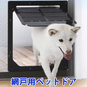 ペットドア 網戸専用 34cm 31cm キャットドア 中型犬 犬 猫 猫ドア 出入り口 網戸 網戸用 出口 入り口 ドア Pd3742 ダイオ化成 送料無料 Bouncesociety Com