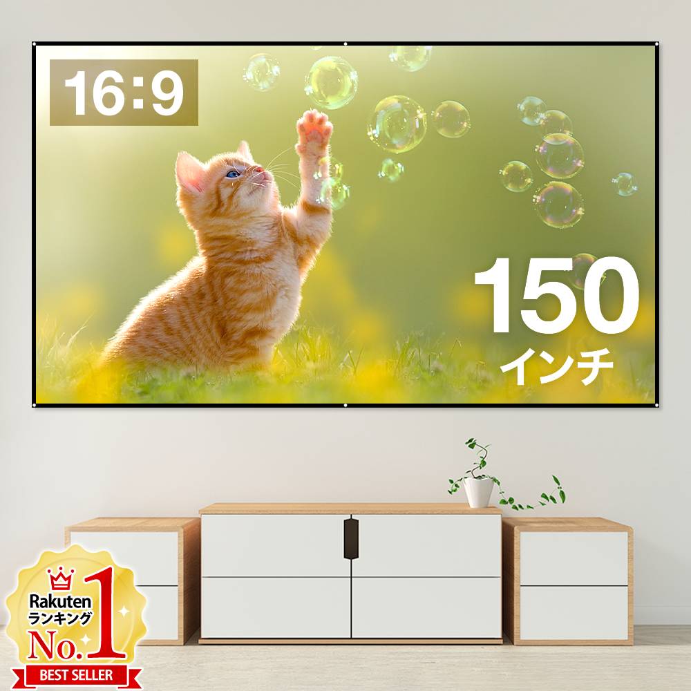 4Kプロジェクタースクリーン 150 インチ Amazon | プロジェクター スクリーン 150インチ サイズ