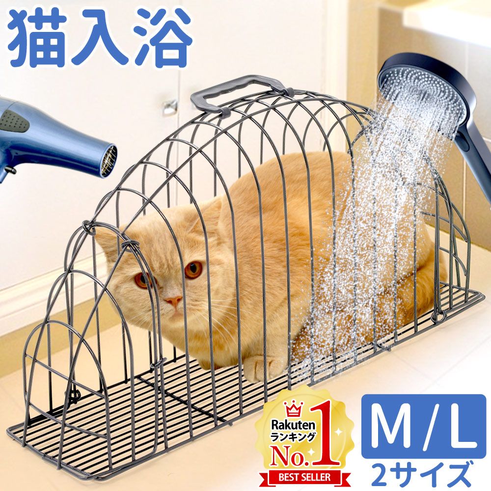 【【LINE登録で100円OFFクーポン】 入浴ケージ 猫 猫洗い用ケージ ケージ ペットケージ Lサイズ ひっかき防止 引っ掻き 注射  通院 治療 脱走防止 入浴 洗身 洗浄 お風呂 グルーミング 送料無料 6ss キラキラハイム