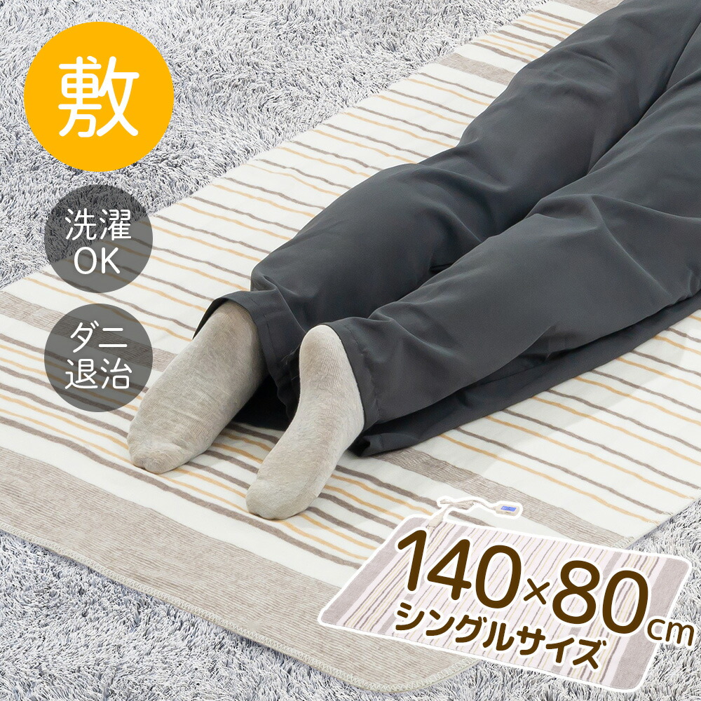 楽天市場】＼2枚セット⇒1枚5,300円〜／ 電気毛布 シングル タイマー 洗える 電気敷き毛布 電気掛け毛布 フランネル 掛け敷き ゆったりサイズ  毛布 オフタイマー シングルサイズ TMB-S14FM TMB-K19FM モリタ MORITA 送料無料 : キラキラハイム