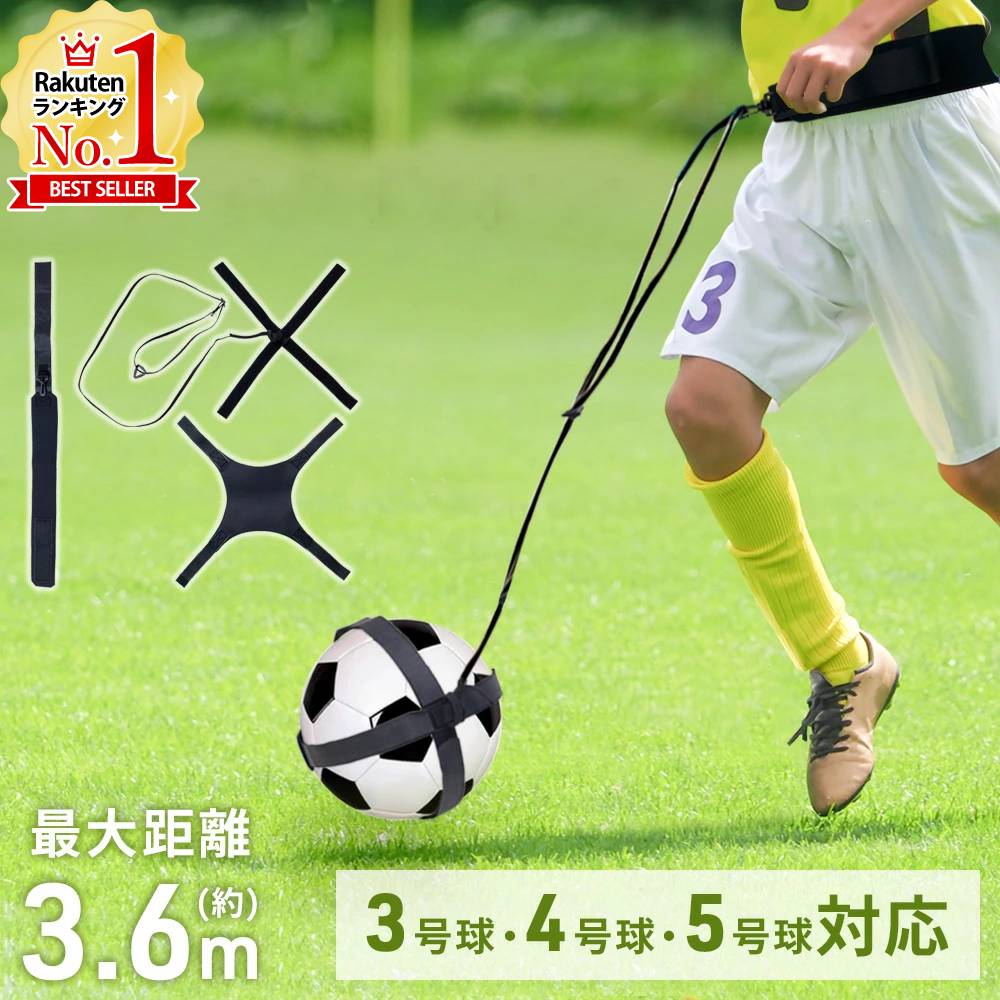 楽天市場】送料無料 サッカー練習 キックでボールが戻る サイズ
