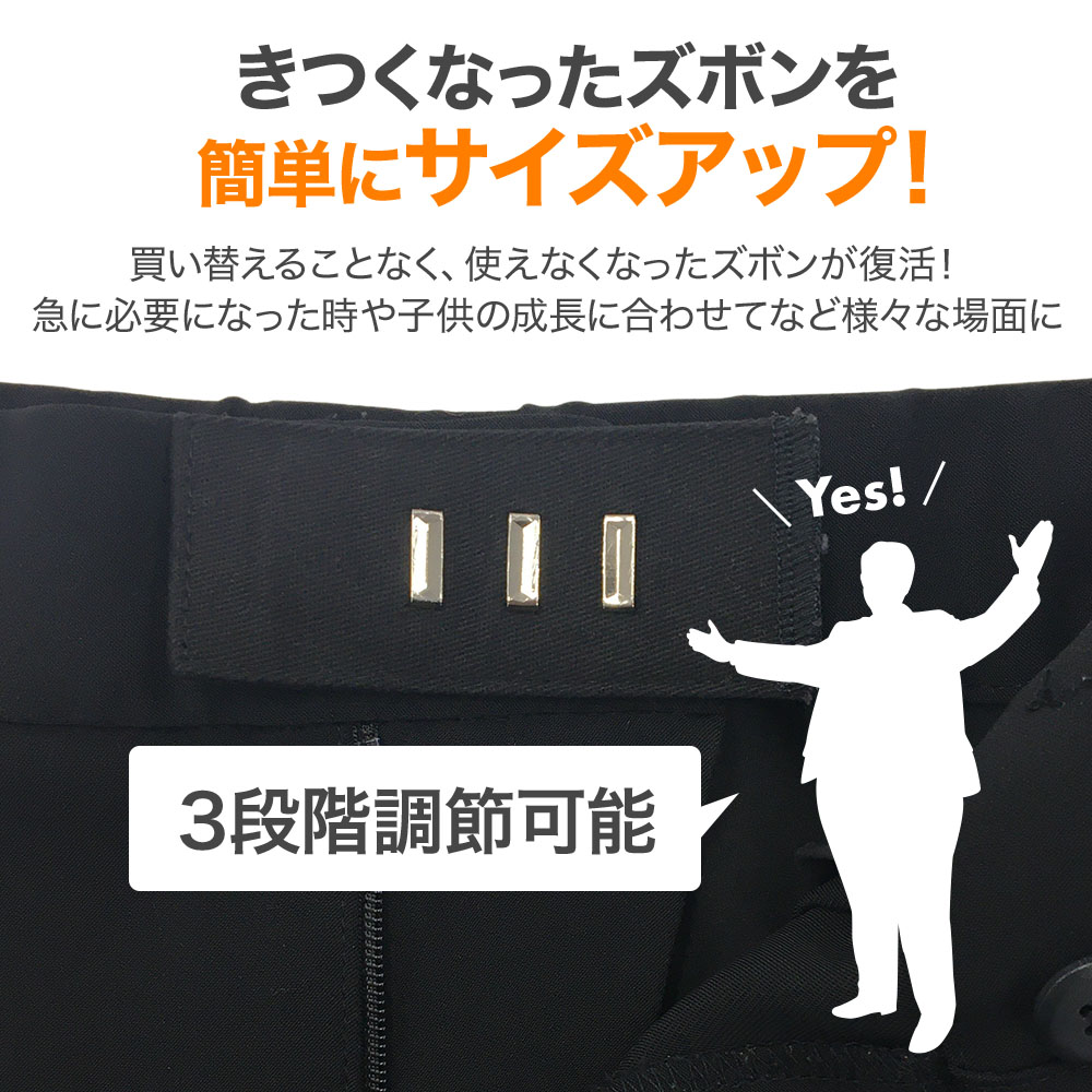 市場 クーポン利用で950円 ウエスト調整 調整 セットウエストサイズ バンド 19 20 ズボン 23:59 伸ばす 7 20:00〜7 ウエスト  5色 アジャスター