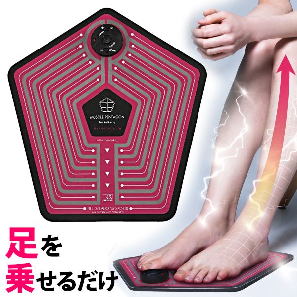 【半額 & 6%OFFクーポン配布6/4 20時〜利用条件あり】 フットエクサペンタゴン ニーズ サンファミリー EMS エクササイズ トレーニング コードレス 電池式画像