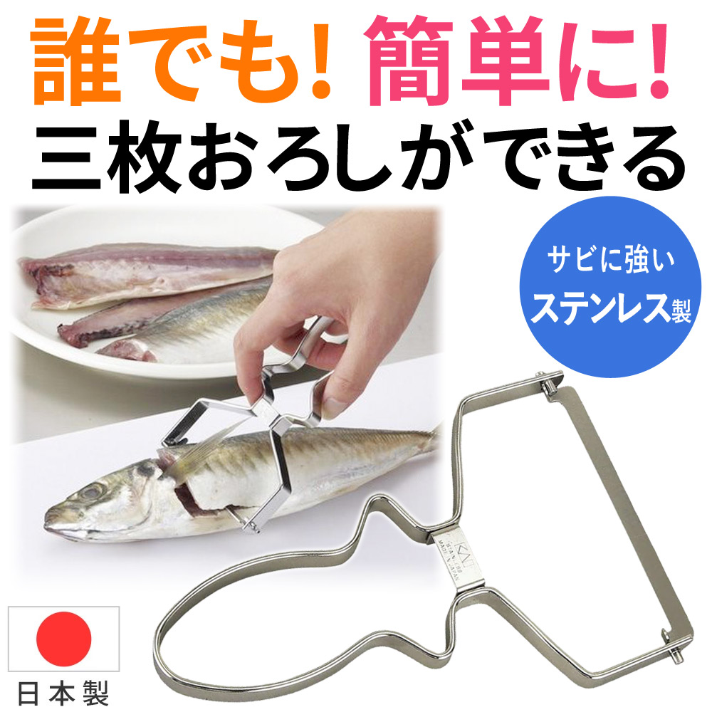 評価 魚 三枚おろし 小魚三枚おろしピーラー 3枚おろし 簡単 初心者 小魚 アジ 鯵 あじ イワシ 鰯 いわし 下ごしらえ 便利グッズ ステンレス 調理用具 キッチンツール 時短 包丁不要 魚料理 貝印 Dh7030 日本製 送料無料 Motorrayd Com Br