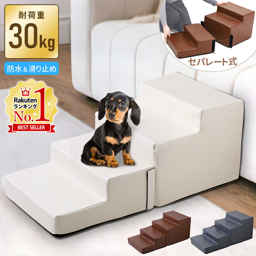 楽天市場】【LINE登録で200円OFFクーポン配布中】 犬 階段 ドッグステップ ドッグスロープ ステップ ペット 犬用ステップ ペットステップ  4段 犬用ステップ 小型犬 シニア犬 犬 猫 ペット用 踏み台 昇降台 犬用階段 スロープ ペットスロープ 送料無料 : キラキラハイム