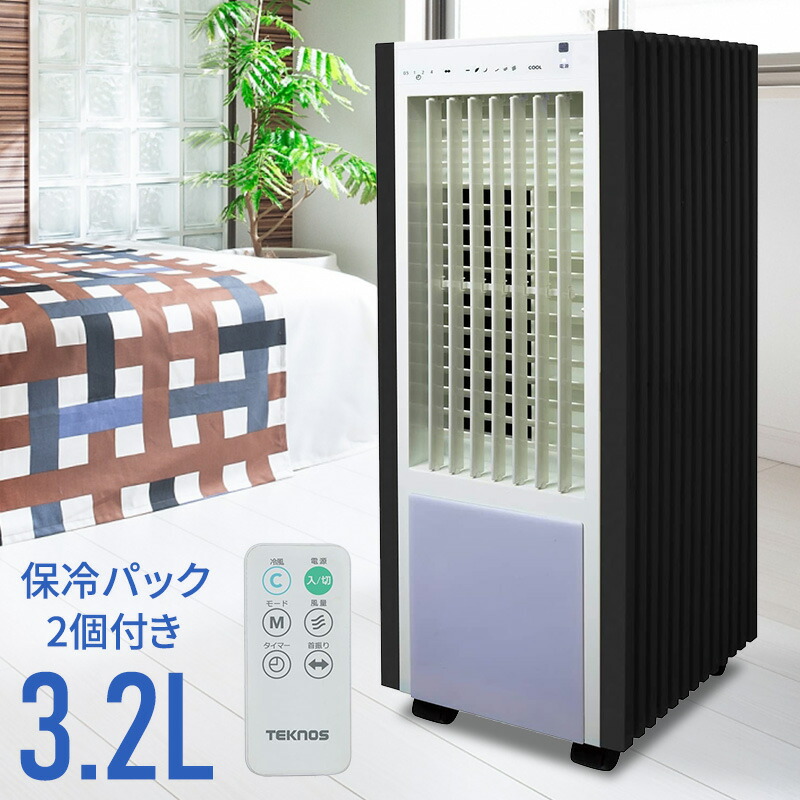 TEKNOS　冷風扇スリムタイプ　TCW-020 リモコン冷風扇風機TCW-020 - TEKNOS (テクノス) 生活必需品