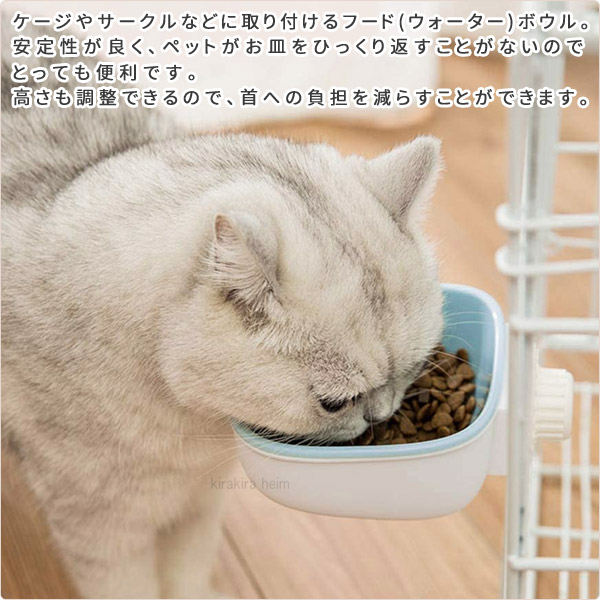楽天市場 餌入れ 水入れ エサ入れ ケージ用 フードボウル ブルー フード入れ 水飲み器 ハンガーボウル ウォーターボウル ペット食器 ペット用 給水器 給餌器 食器 犬 猫 うさぎ ウサギ 小動物用 Yu キラキラハイム