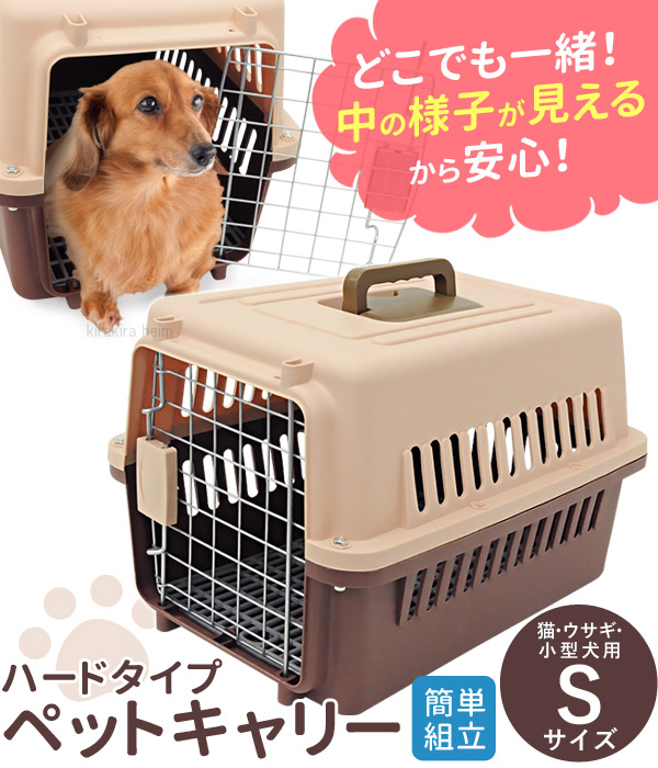 楽天市場 ペットキャリー 猫 小型犬 クレート ハードキャリー ペットキャリーケース 48cm ペットケージ ペットゲージ ハード キャリーバッグ ペットキャリーケース ケージ うさぎ 軽量 通院 送料無料 Yok キラキラハイム