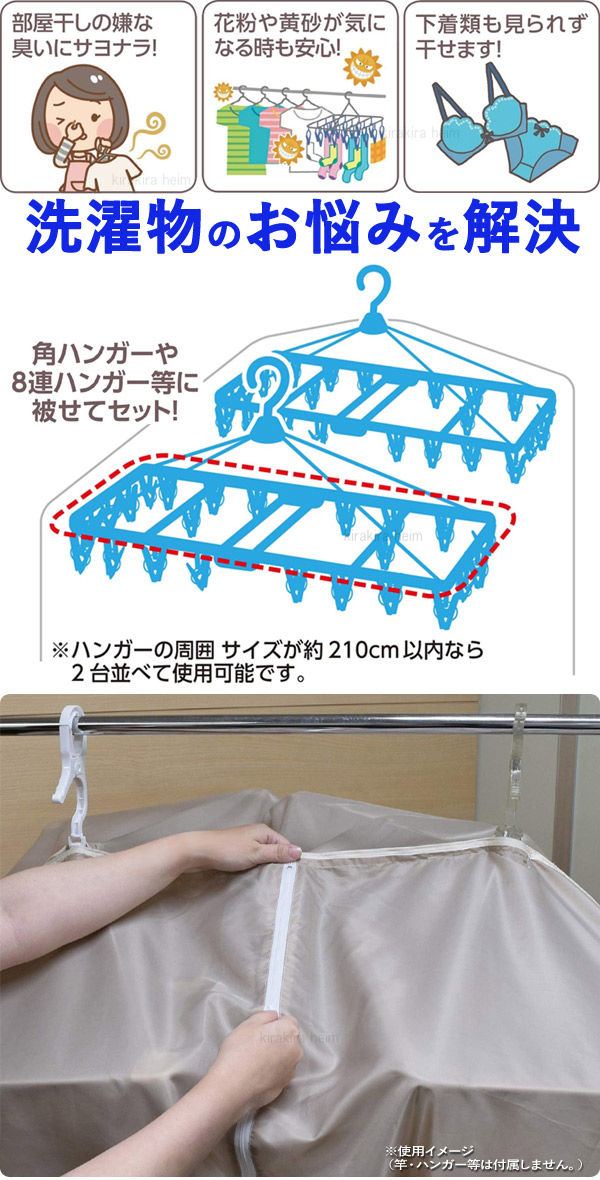 楽天市場 店内ほぼ全品ポイント5倍 7 29 21 00 7 30 0 59 洗濯物 部屋干し 便利グッズ カバー ワイド 乾燥機 洗濯物カバー 衣類乾燥袋 洗濯物カバー 物干し 目隠し 干したまま ホースなし 角ハンガー 8連ハンガー 2台分に対応 ワイドサイズ Fin 7mk 送料無料