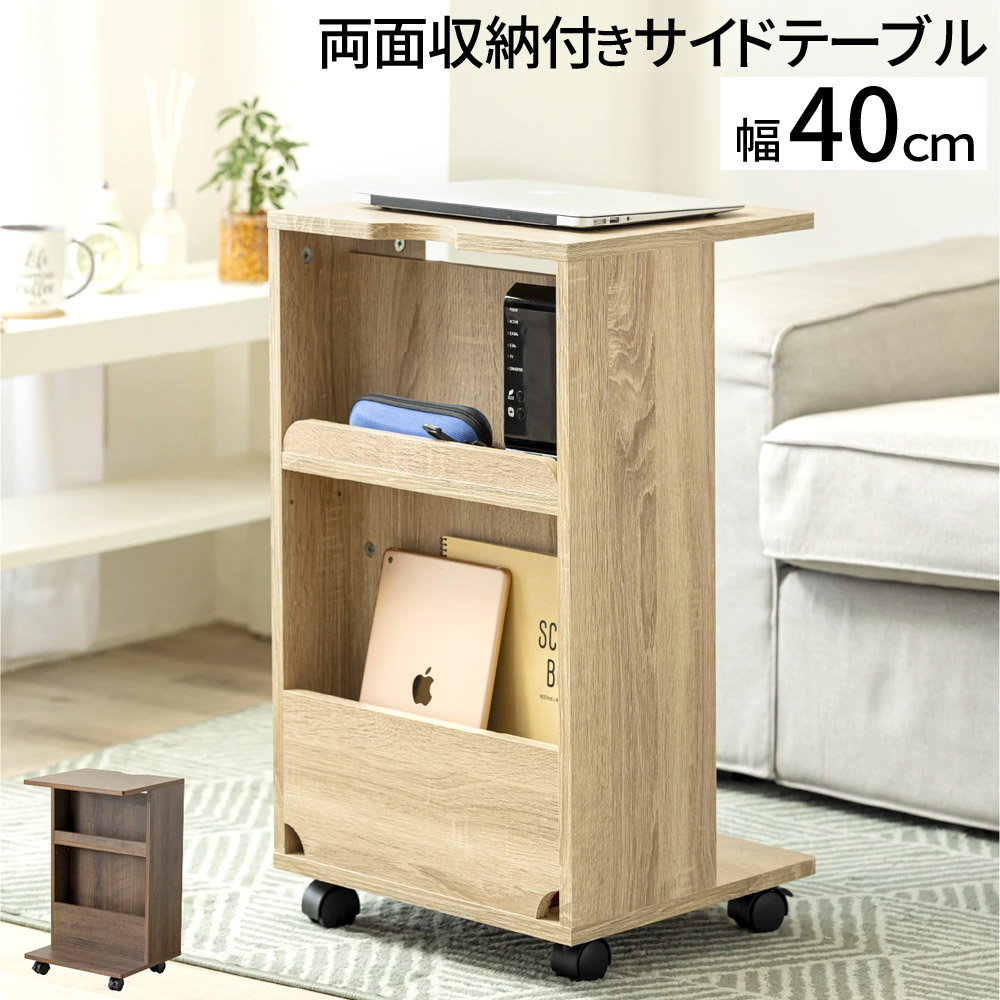 【最大500円OFFクーポン配布18日まで 利用条件あり】 サイドテーブル キャスター 収納 ルーター 収納ボックス マガジンラック 収納ケース ルーター収納 ルーター置き 両面収納 テーブル デスク 机 棚 ラック スリム 長方形 可動棚 おしゃれ 直送 全2色