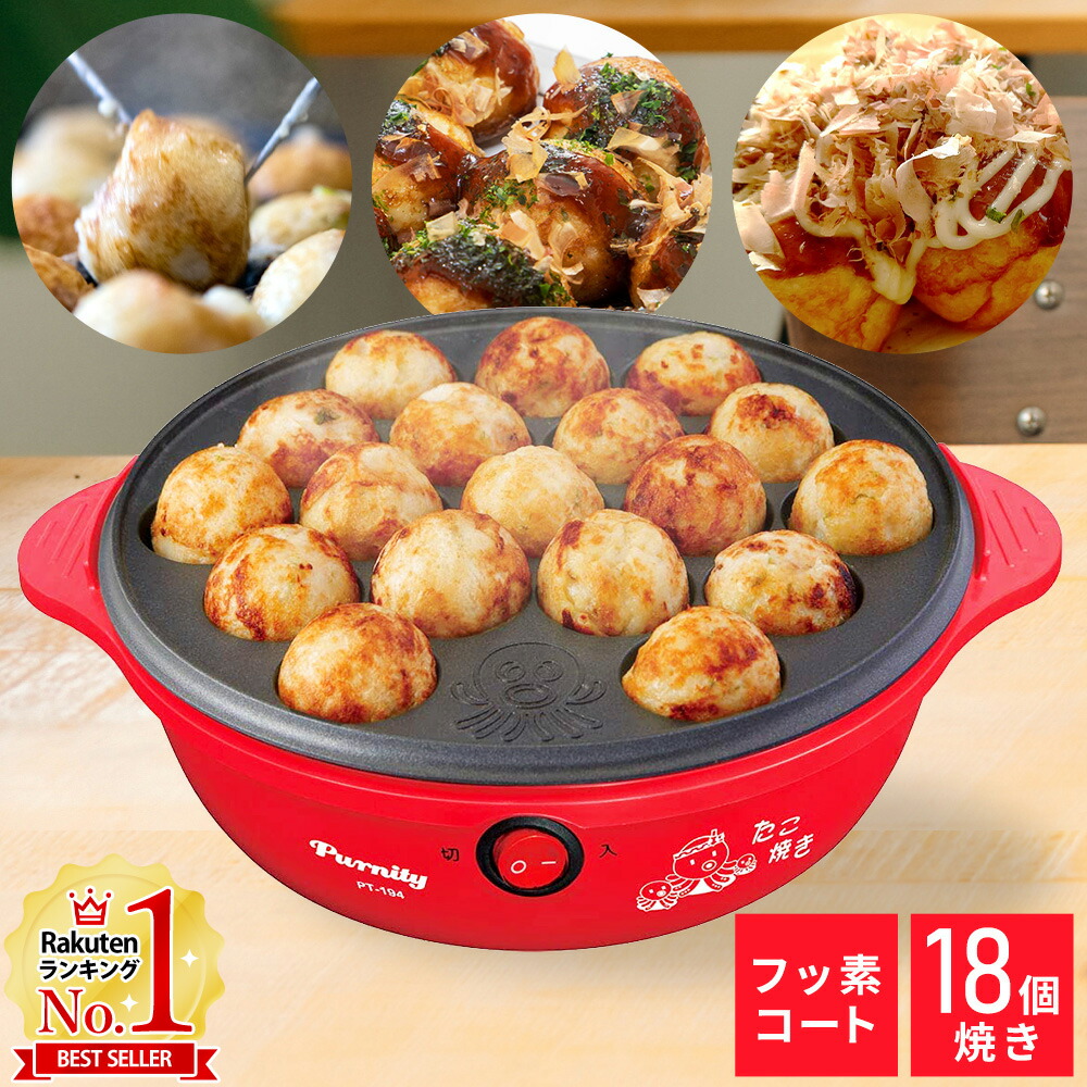 たこ焼き器 商品情報_たこ焼き器（18穴） | 山善の商品情報サイト | YAMAZEN