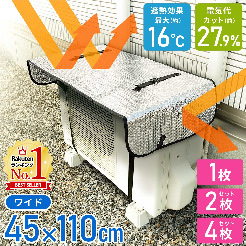 楽天市場】＼ 4枚セットは1枚あたり600円 ／ 室外機 遮熱シート