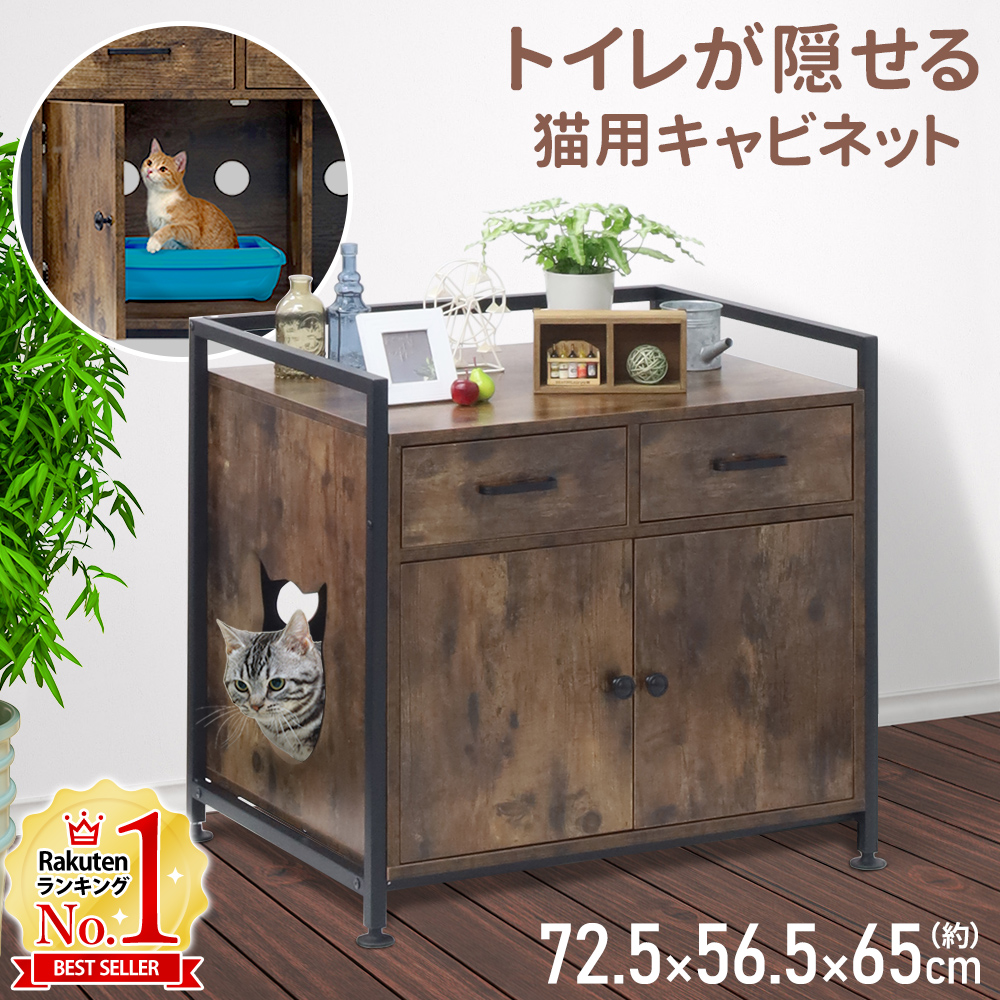 楽天市場】【在庫処分】 猫 トイレ 家具 キャビネット 扉付き 猫用