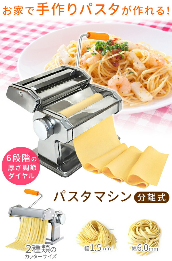 楽天市場 製麺機 家庭用 パスタマシン ヌードルメーカー テーブル固定具付き 餃子の皮 パスタ 生パスタ パスタメーカー パスタマシーン うどん そば 蕎麦 製麺器 麺 太麺 細麺 Sh 送料無料 キラキラハイム 楽天市場 製麺機 家庭用 パスタマシン ヌードルメーカー テーブル固定具付き 餃子の皮 パスタ 生パスタ パスタメーカー パスタマシーン うどん そば 蕎麦 製麺器 麺 太麺 細麺 Sh 送料無料 キラキラハイム