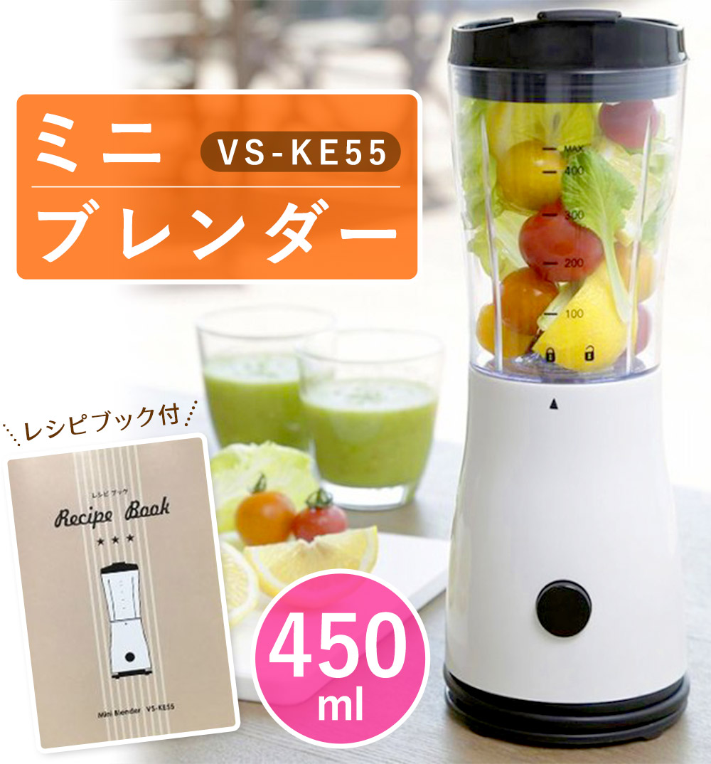 楽天市場 ミキサー 氷も砕ける ボトルブレンダー ミニブレンダー 450ml レシピブック付き 洗いやすい そのまま飲める ジューサー コンパクト ブレンダー 電動ミキサー ベルソス 送料無料 Yok キラキラハイム