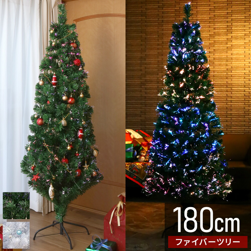 クリスマスツリー ファイバーツリー 180cm 1.8m LED ツリー イルミネーション 光 ファイバー ホワイト 白 グリーン 緑 イルミネーションツリー 電飾 X'mas 送料無料