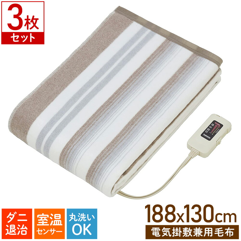 3枚セット 電気毛布 掛け敷き 洗える ダブル ゆったりサイズ 188 130cm 電気掛け毛布 電気敷き毛布 敷き毛布 掛け毛布 掛敷兼用毛布 掛け 敷き兼用 ダブルサイズ 日本製 椙山紡織 Na 013k 送料無料 Yok Ipag Org