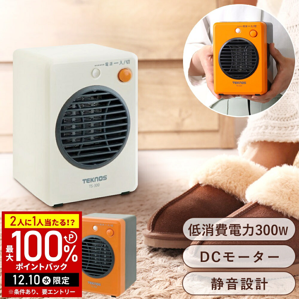 セラミックヒーター 小型 電気ファンヒーター TEKNOS（テクノス） セラミックファンヒーター ヒーター ファン