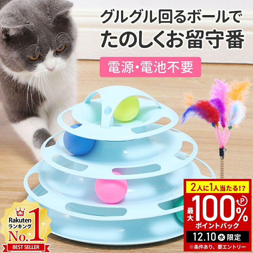 楽天市場】猫 おもちゃ くるくる ねこ ひとり遊び クルクル回る ネズミ