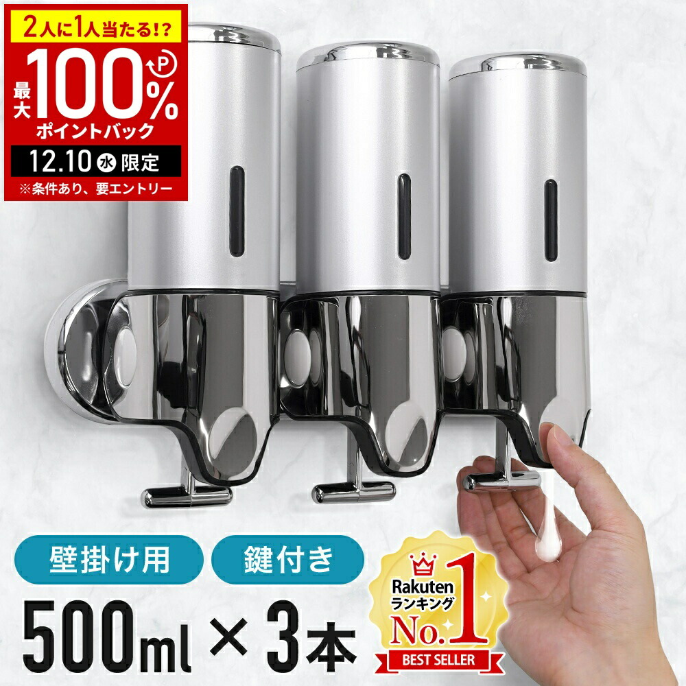 楽天市場】シャンプーディスペンサー 壁掛け 3連式 大容量 500ml 鍵