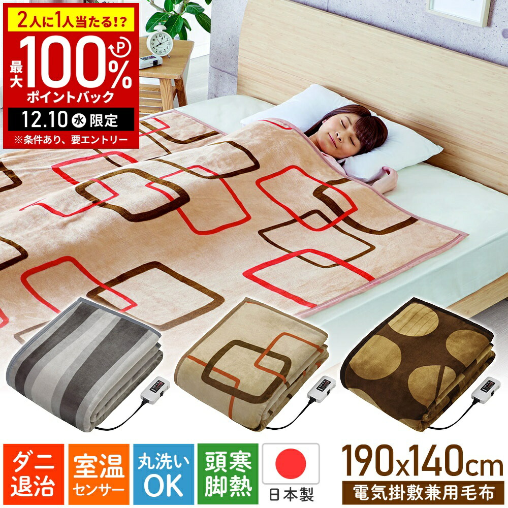 楽天市場】＼2枚購入で1枚あたり4,300円／ 電気毛布 掛け敷き 敷き