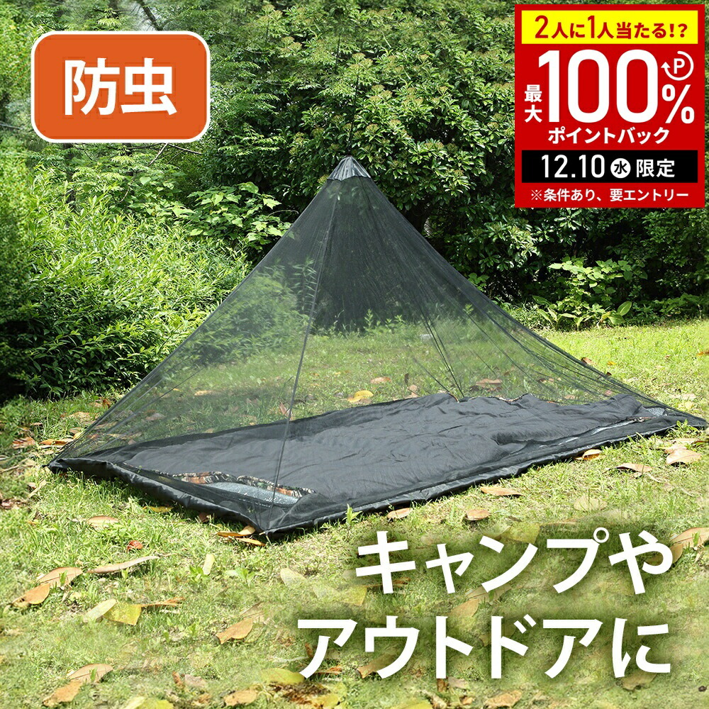 楽天市場】蚊帳テント 蚊帳 ワンタッチ テント 虫よけ 底 付き 幅245cm