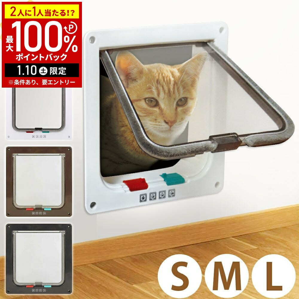 猫用ドア 透明扉付き　サッシはめ込み式 楽天市場】【工事不要サッシ取付用猫ちゃんドア】スチールパネル