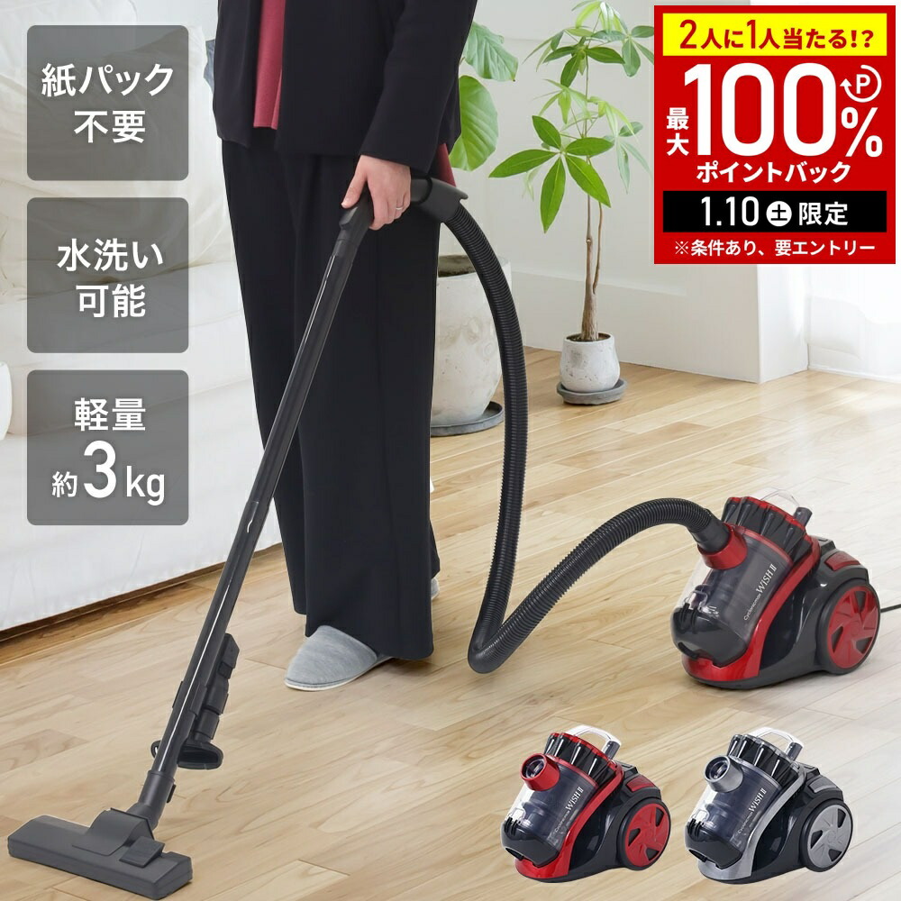 楽天市場】WISH II サイクロン掃除機 クリーナー キャニスター型 掃除