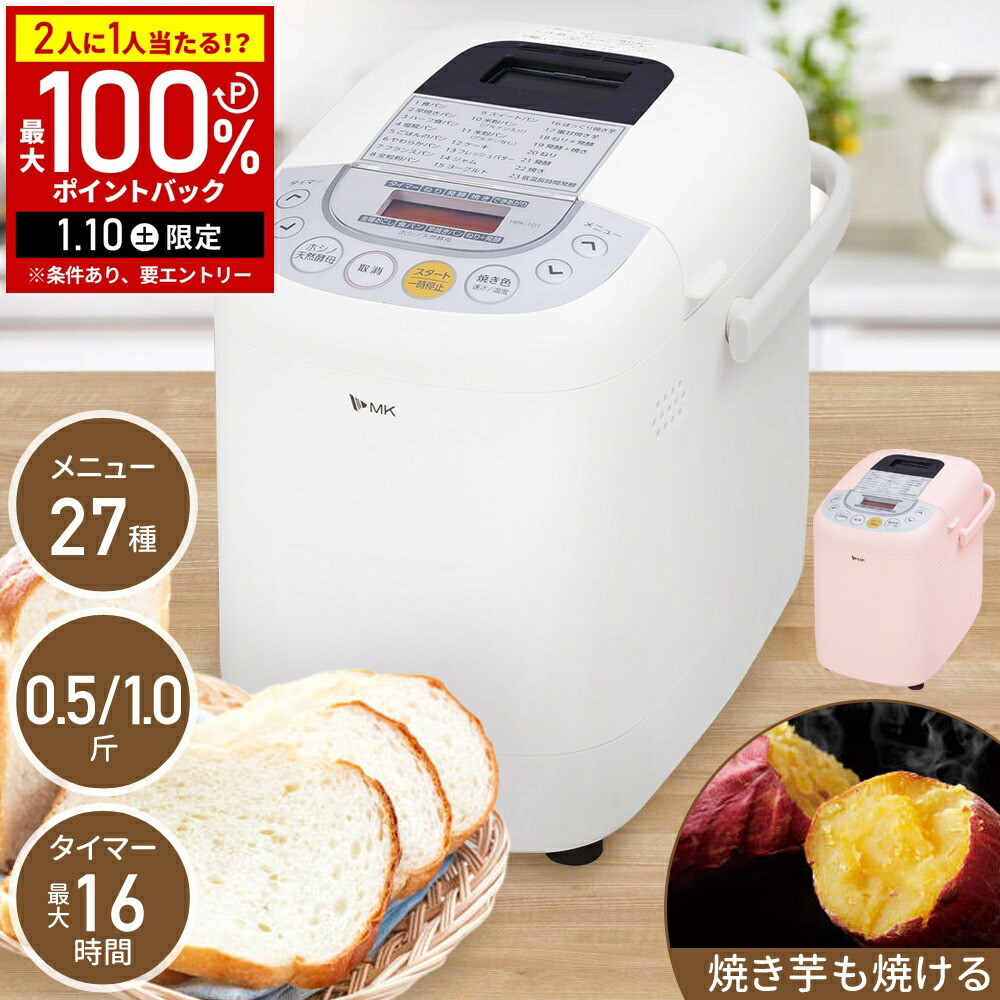 楽天市場】エムケー精工 「ふっくらパン屋さん」ホームベーカリー HBK