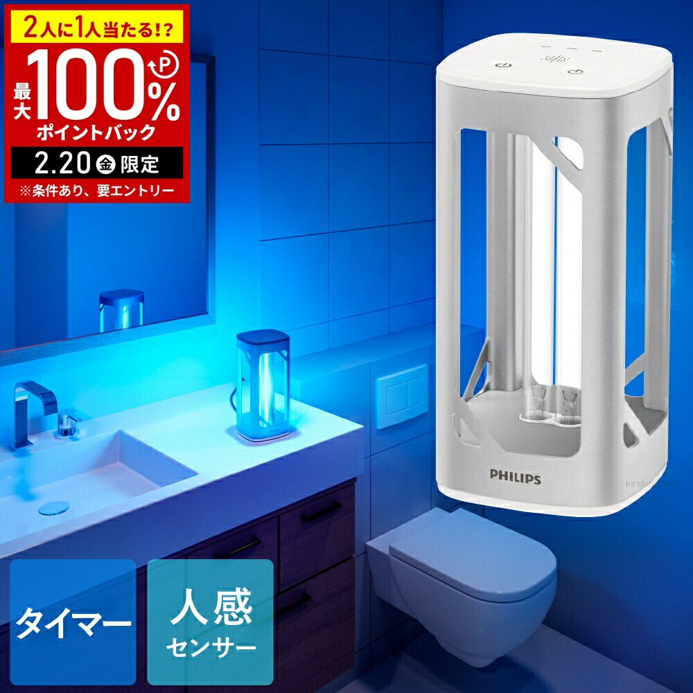 楽天市場】【メーカー直送】 UVCA200 フィリップス PHILIPS UV-C室内