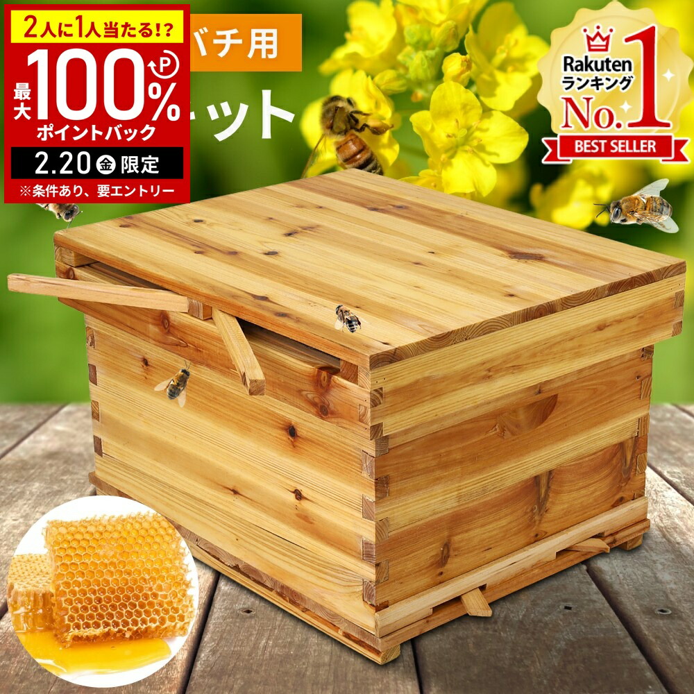 楽天市場】送料無料 手作り 日本みつばち 重箱式 待ち箱 (巣箱) 3段箱