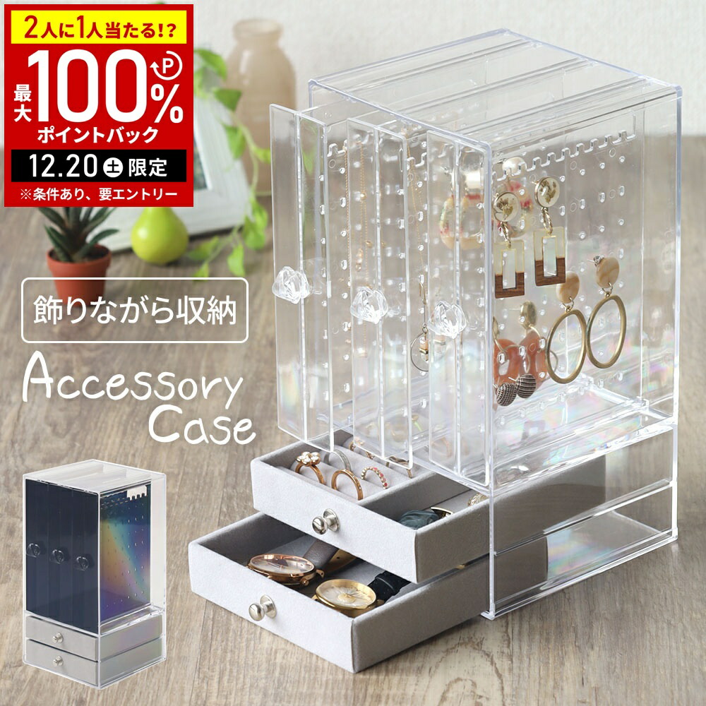 ジュエリー収納ボックス 大容量 透明 楽天市場】【10%OFFクーポンとP3倍】ジュエリー展示棚 アクリル 透明