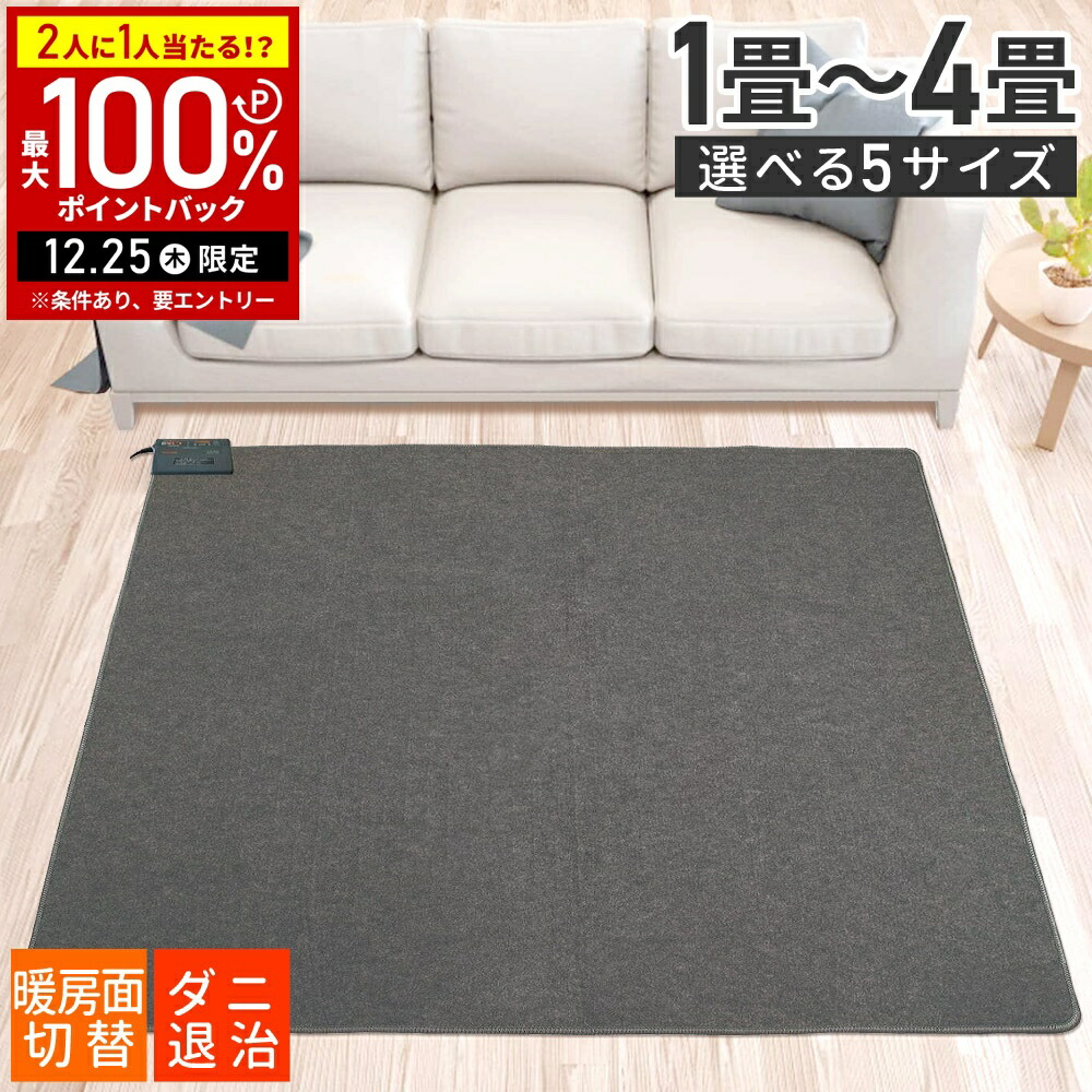 楽天市場】MORITA ホットカーペット 本体 電気カーペット 1.5畳用 ほか