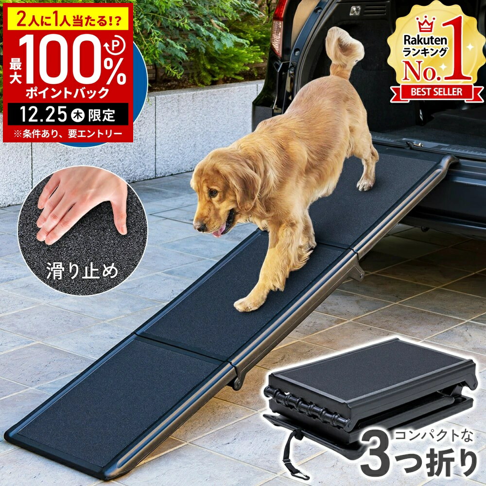 楽天市場】安心・安全を追求した【Hakusan・ドッグスロープ